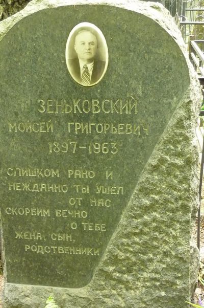 Зеньковский Моисей Григорьевич